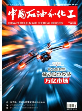 中国石油和化工杂志